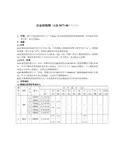 GB 3077-88合金工具钢