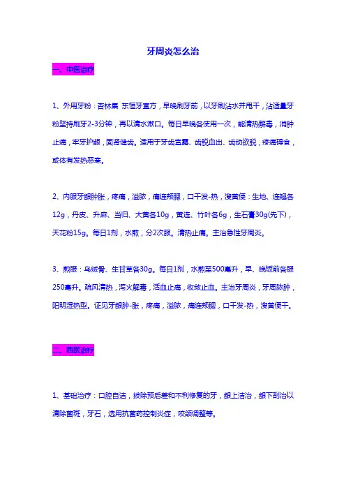 牙周炎怎么治