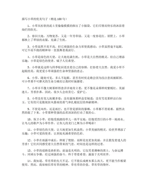 描写小草的优美句子