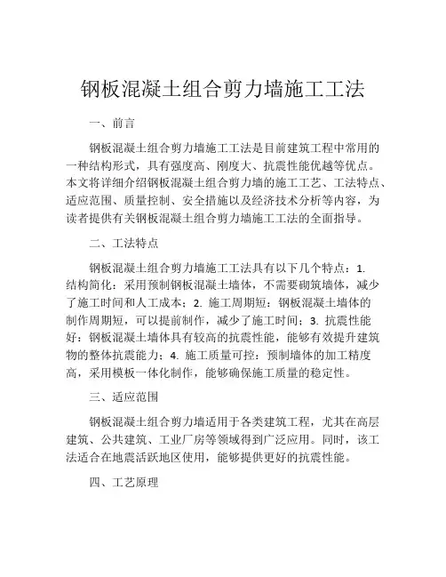 钢板混凝土组合剪力墙施工工法(2)