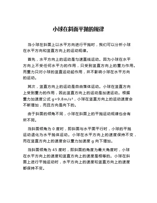 小球在斜面平抛的规律