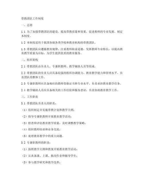 带教团队工作制度