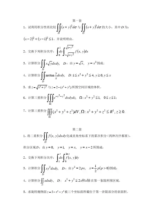 第九章重积分测试题