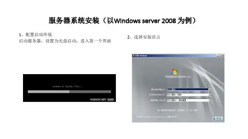 wiindowsserver2008r2系统安装和阵列介绍