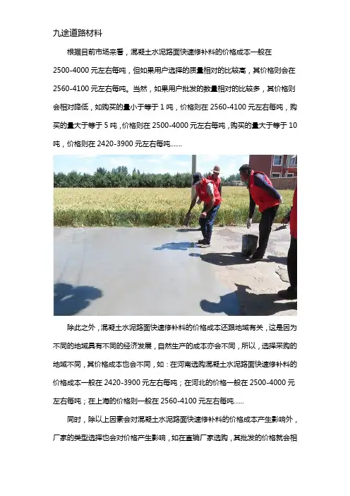 水泥混凝土路面快速修补料成本价格
