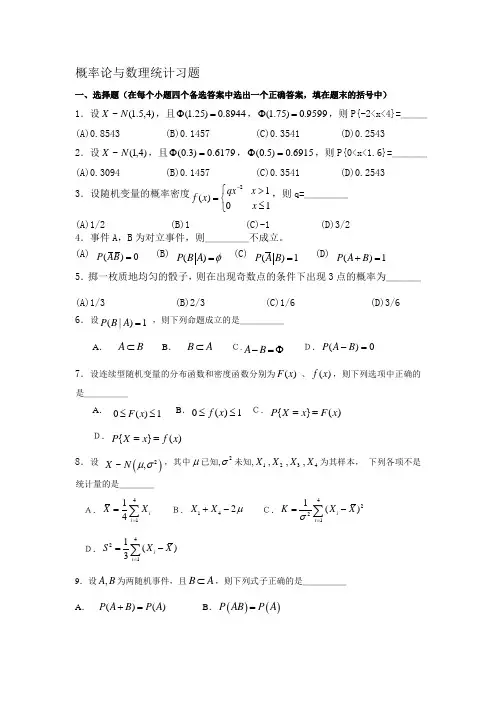 概率论与数理统计练习题及答案