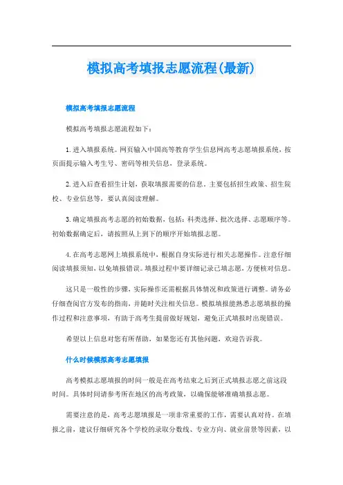模拟高考填报志愿流程(最新)