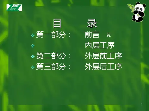 PCB全流程基础培训教材PPT课件