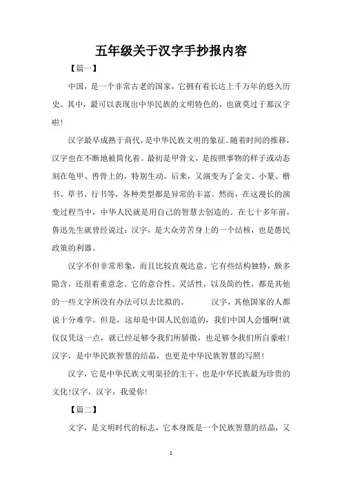 五年级关于汉字手抄报内容(精编版)