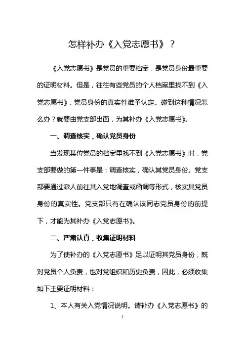 《入党志愿书》补办方法