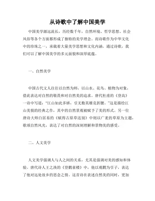 从诗歌中了解中国美学