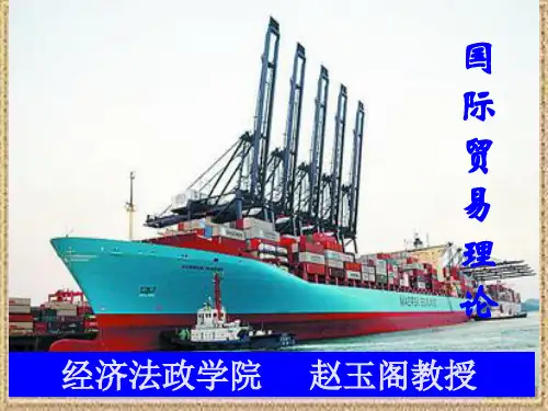 国际贸易的产生和发展 PPT课件
