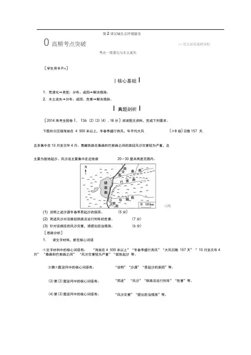 高考地理考点区域生态环境建设