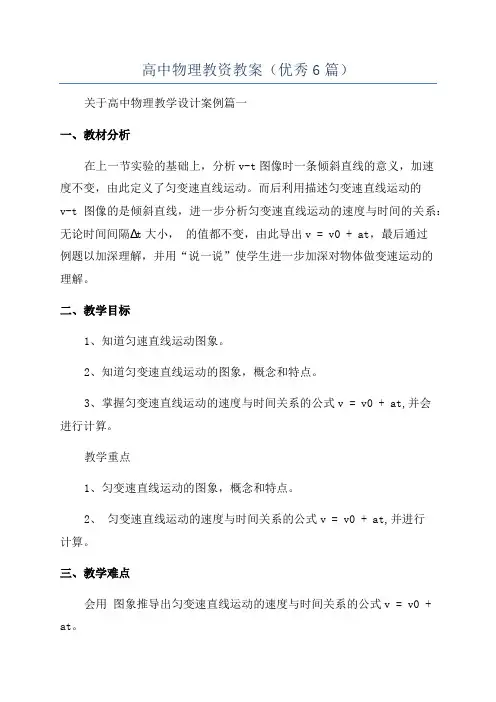 高中物理教资教案(优秀6篇)