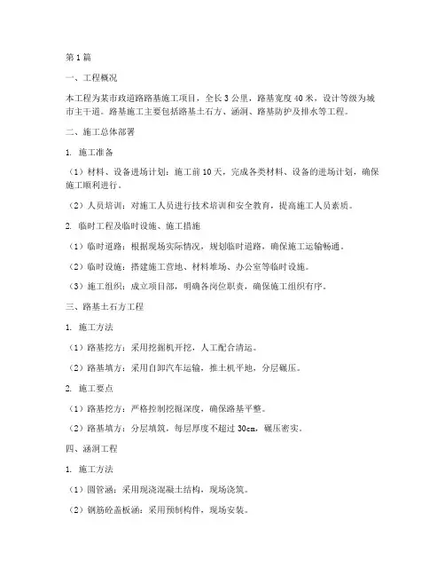 路基施工工程方案(3篇)