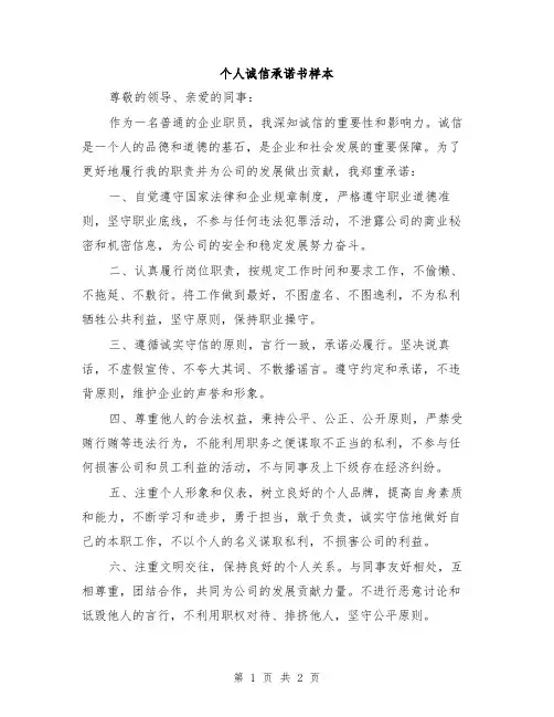 个人诚信承诺书样本