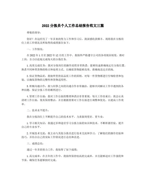 2022分拣员个人工作总结报告范文三篇