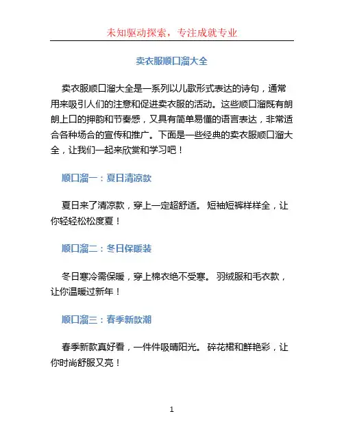 卖衣服顺口溜大全