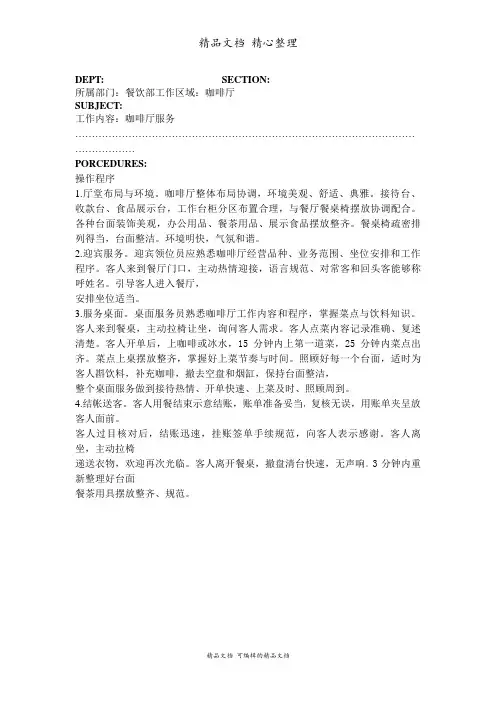 咖啡厅服务操作程序
