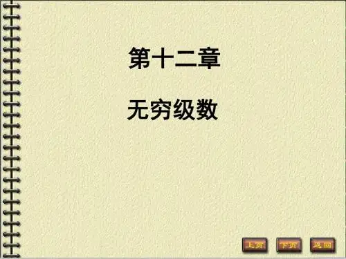 12-1常数项级数的概念和性质
