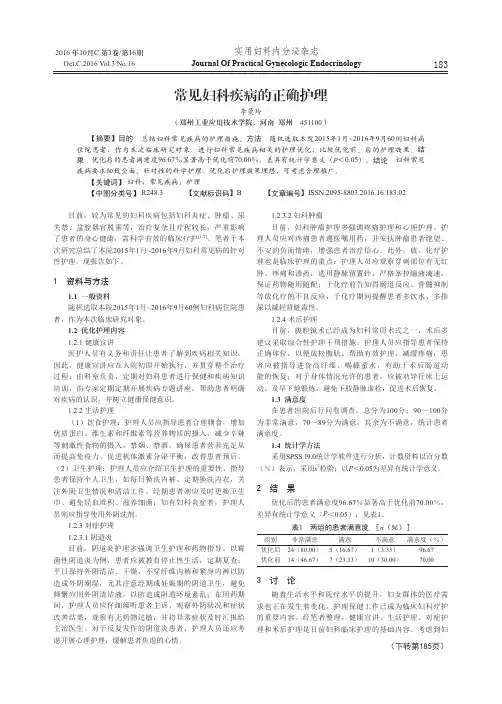 常见妇科疾病的正确护理