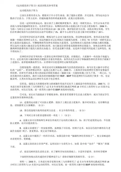 《运动提高孩子智力》阅读训练及参考答案