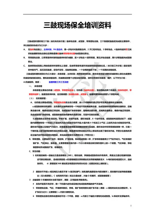 成型三鼓现场保全培训资料