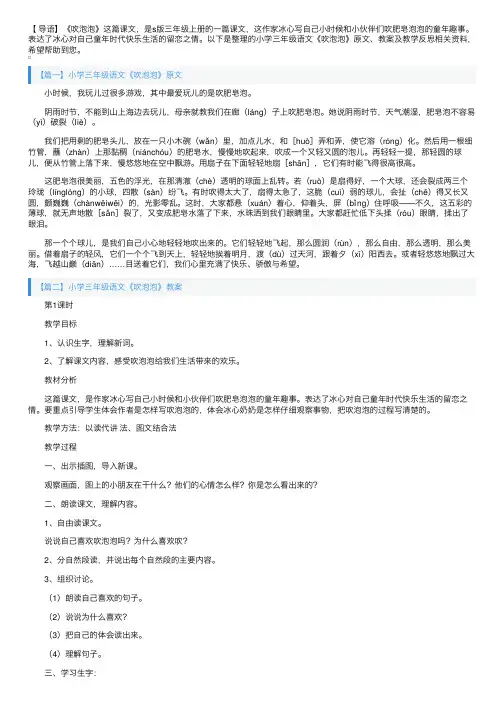 小学三年级语文《吹泡泡》原文、教案及教学反思