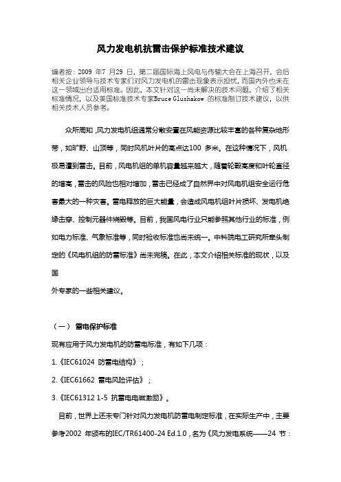 风力发电机抗雷击保护标准技术建议