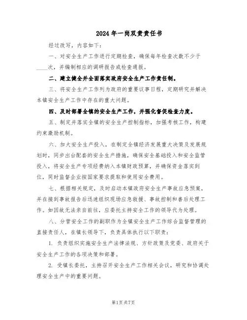 2024年一岗双责责任书(3篇)