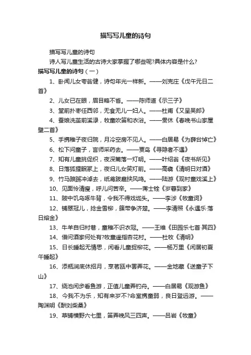 描写写儿童的诗句