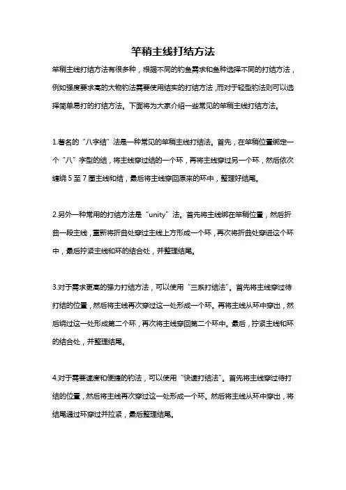 竿稍主线打结方法