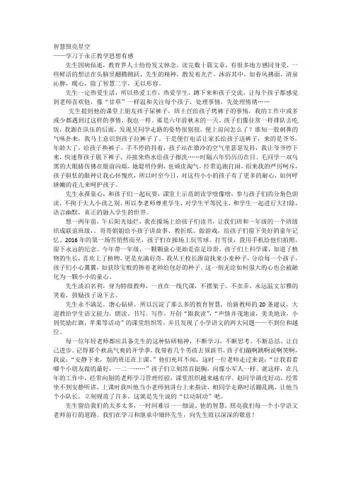智慧照亮星空