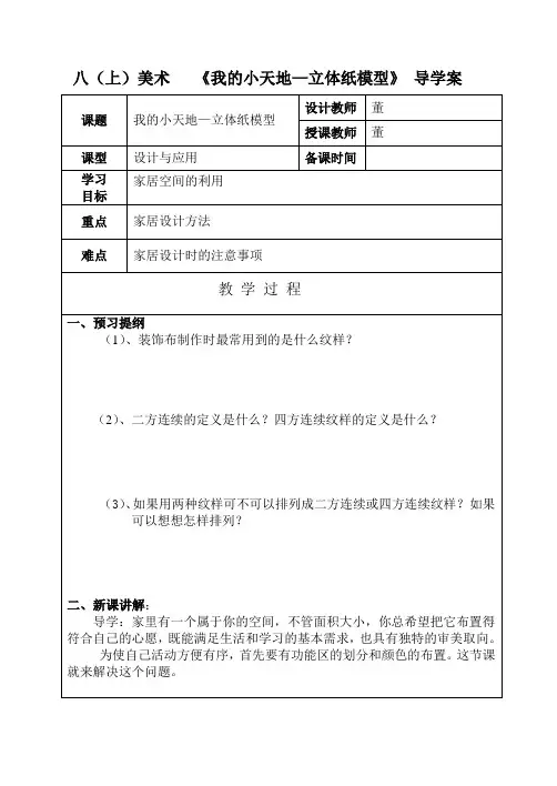 《我的小天地—立体纸模型》导学案