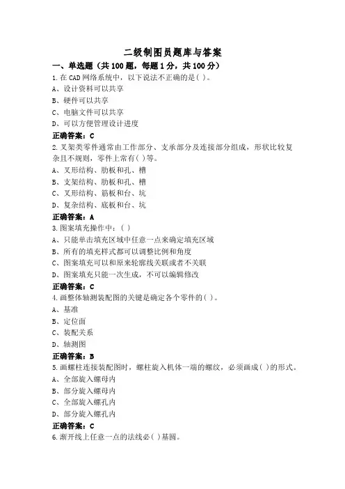 二级制图员题库与答案