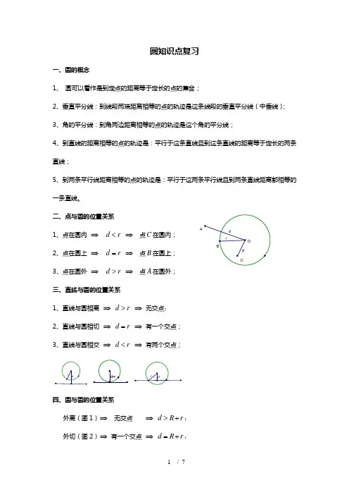 九年级圆基础知识点