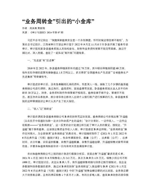 “业务周转金”引出的“小金库”
