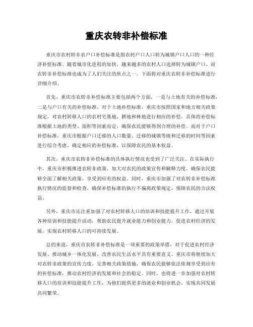 重庆农转非补偿标准