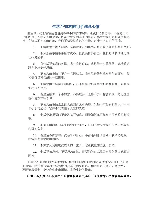 生活不如意的句子说说心情