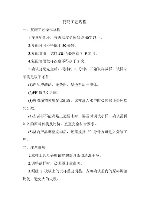 (九)复配工艺规程