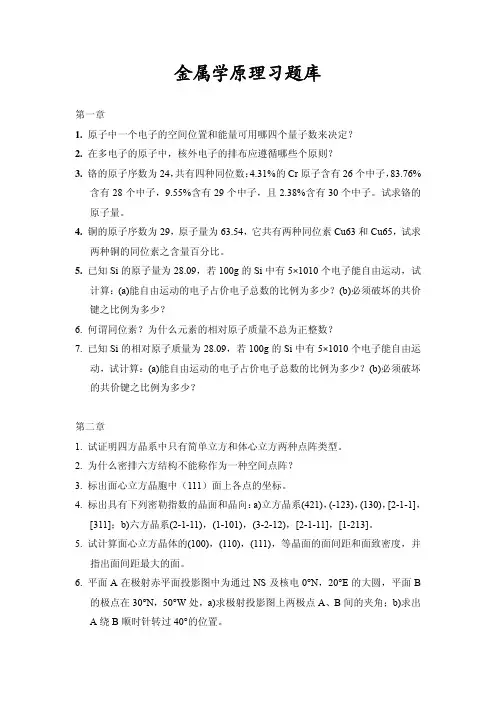 金属学原理习题及答案