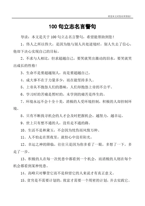 100句立志名言警句
