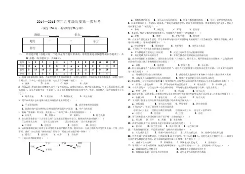 历史第一次月考