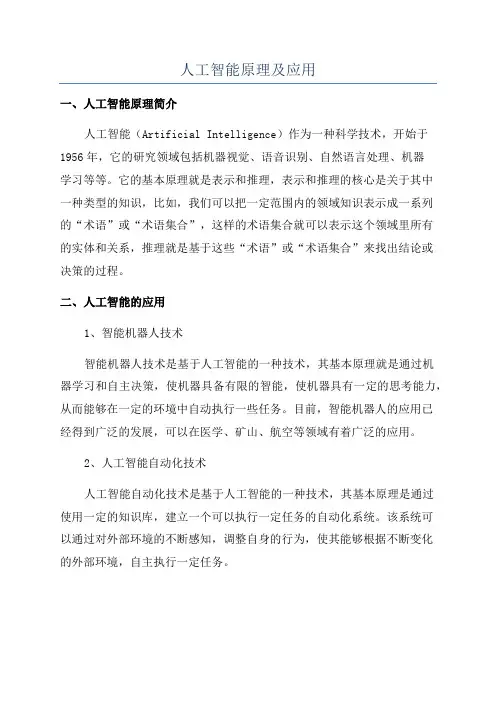 人工智能原理及应用
