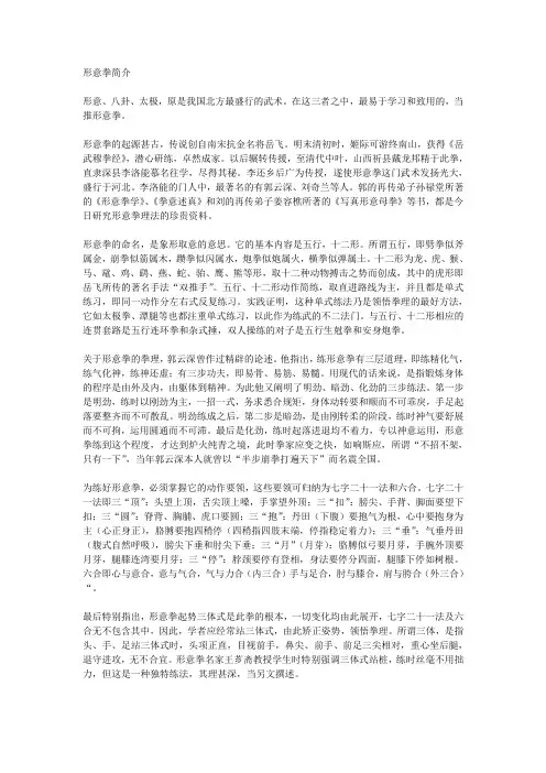 形意拳简介