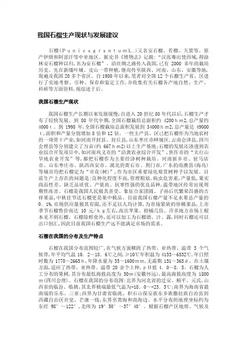 我国石榴生产现状与发展建议