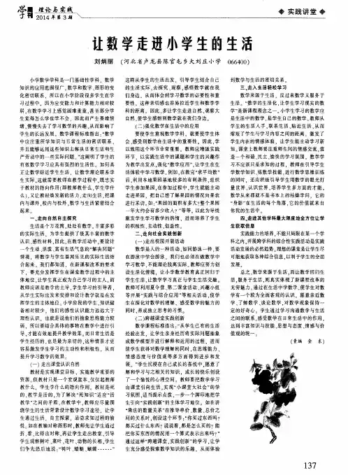 让数学走进小学生的生活