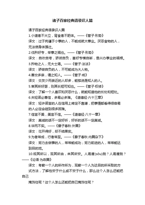 诸子百家经典语录识人篇