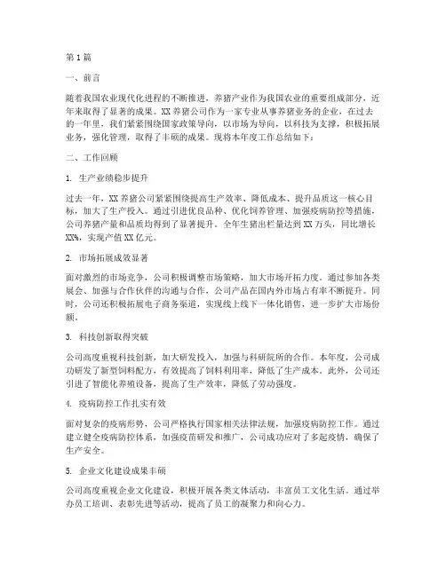 养猪公司工作年度总结(3篇)