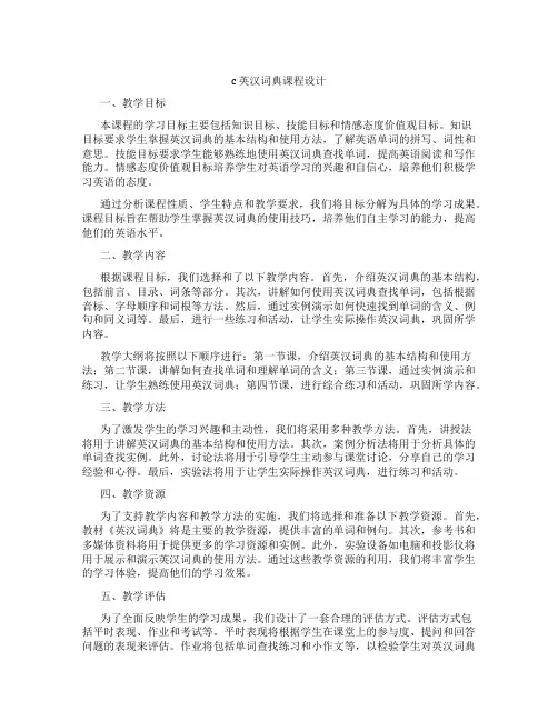 c英汉词典课程设计